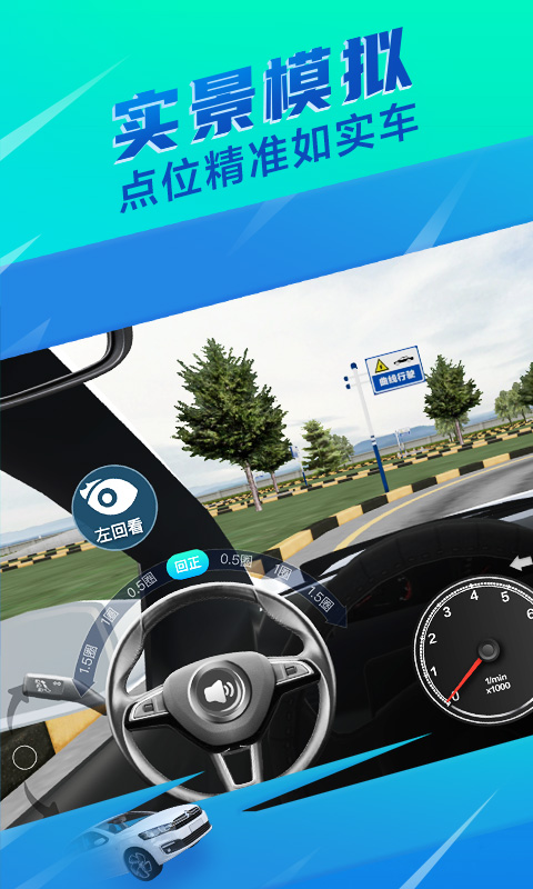 驾校一点通3d练车app展示图2
