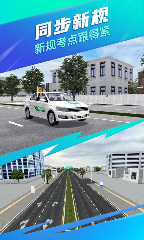 驾校一点通3d练车app展示图4