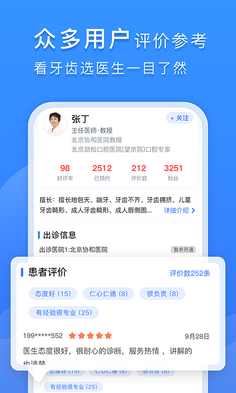 口腔科医院挂号网app展示图4