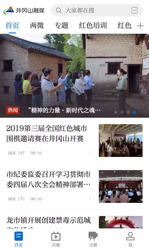 井冈山融媒app展示图2