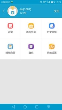 银豹移动收银展示图4