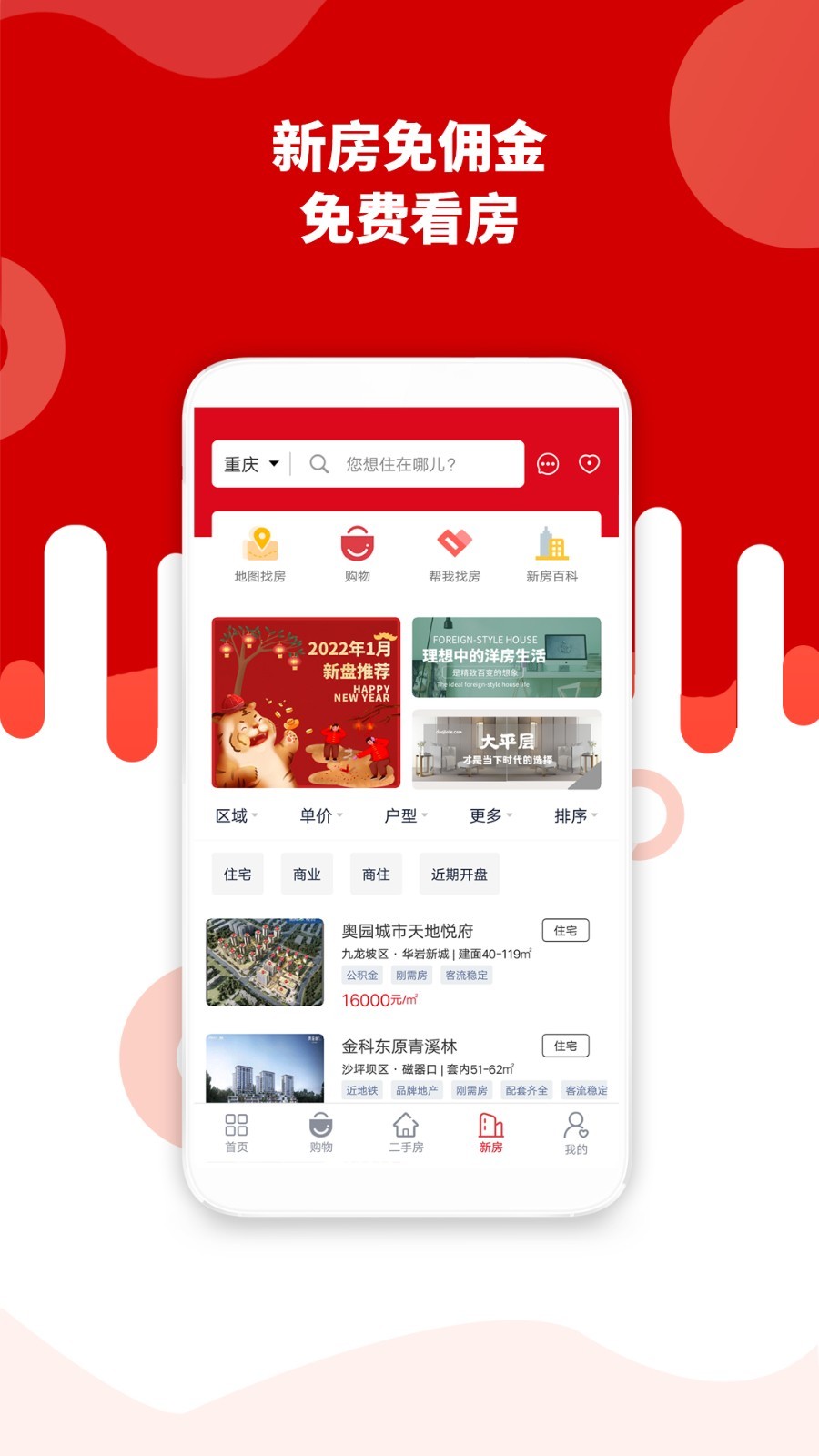 到家了生活app展示图3