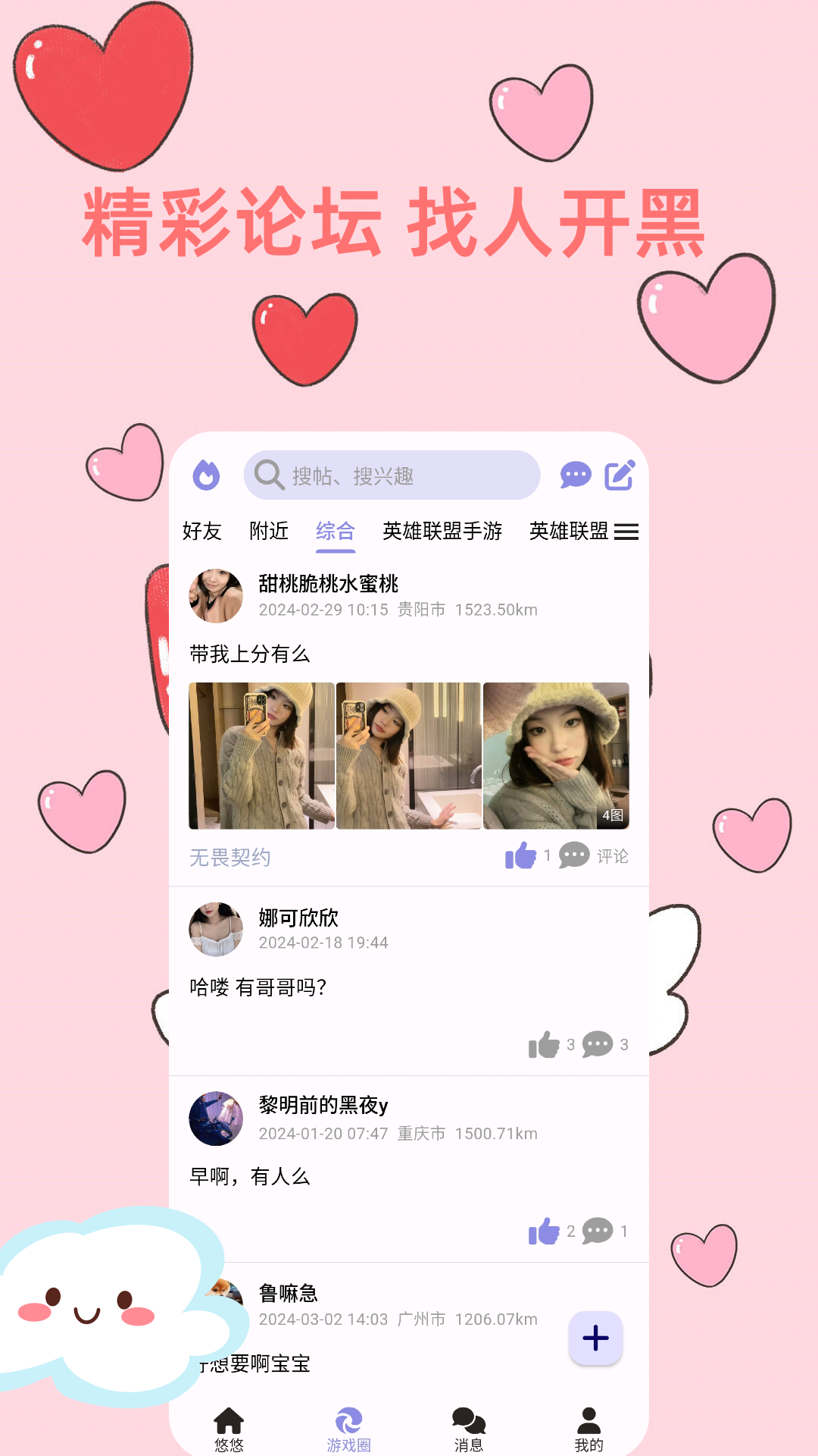 悠悠app展示图3