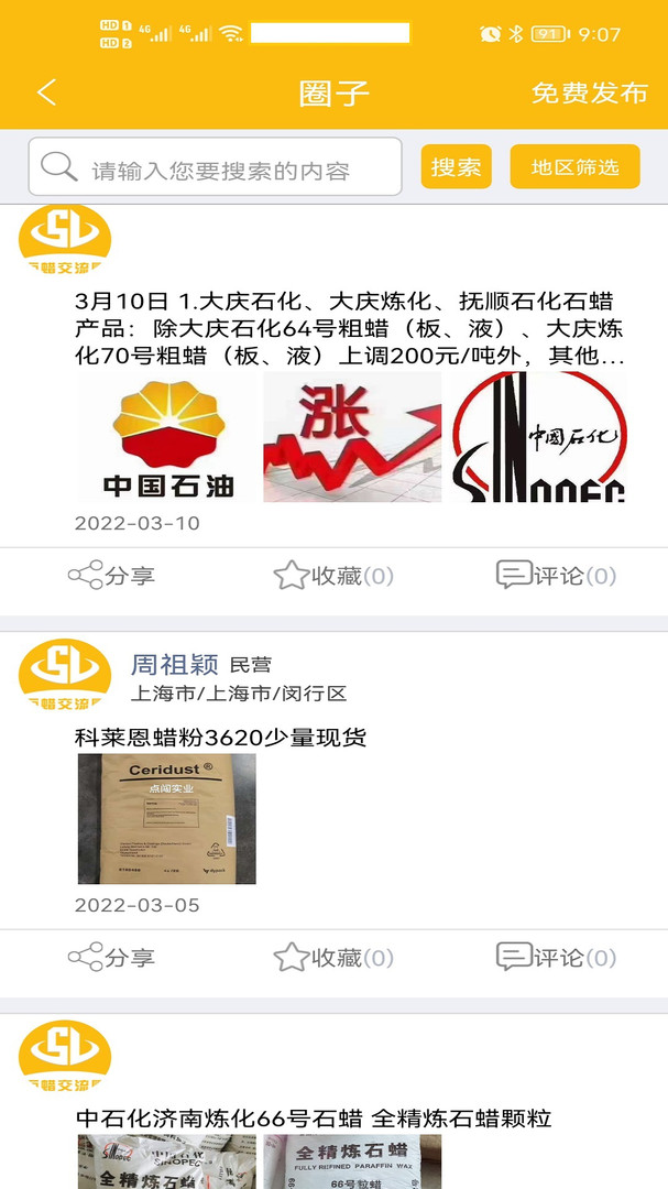 石蜡交流圈展示图3