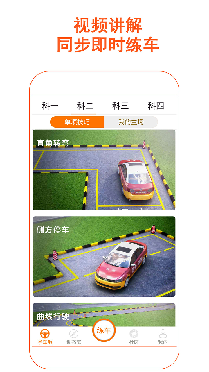 驾考家园展示图4