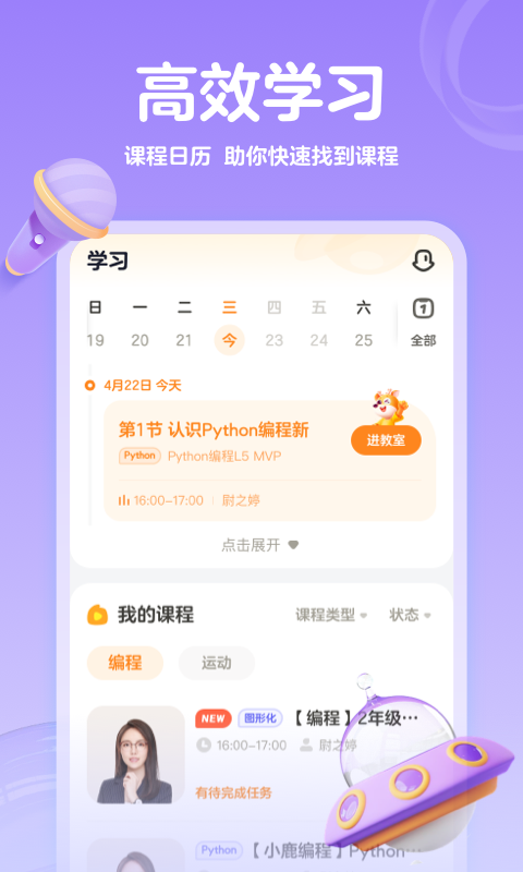 编程科普工坊app展示图2