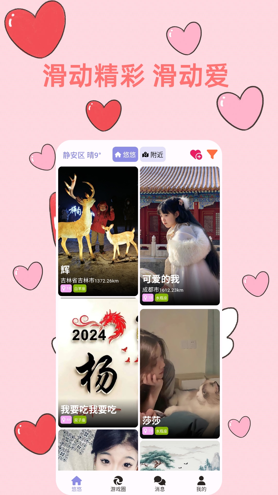 悠悠app展示图1