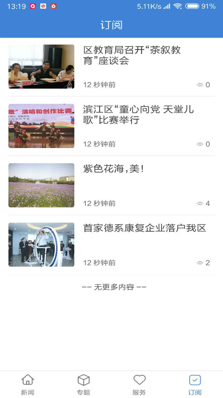 滨江发布app展示图2