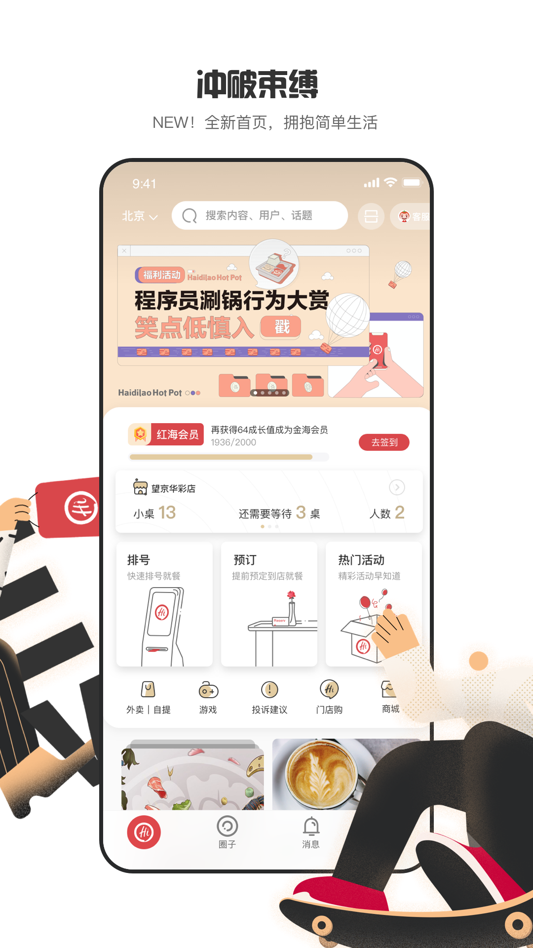 海底捞app展示图2