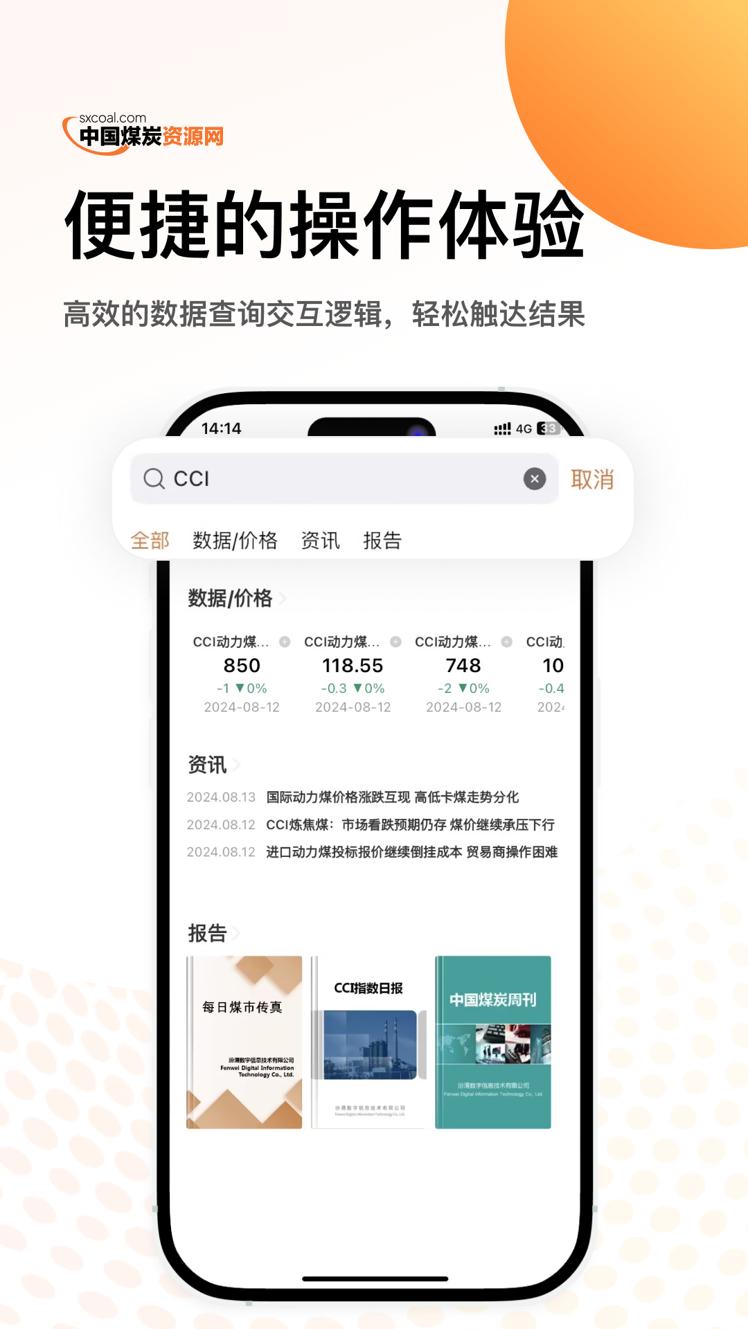 煤炭资源网app展示图4