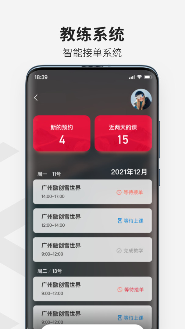 热雪奇迹app展示图4