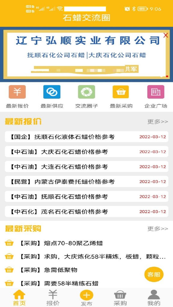 石蜡交流圈展示图1