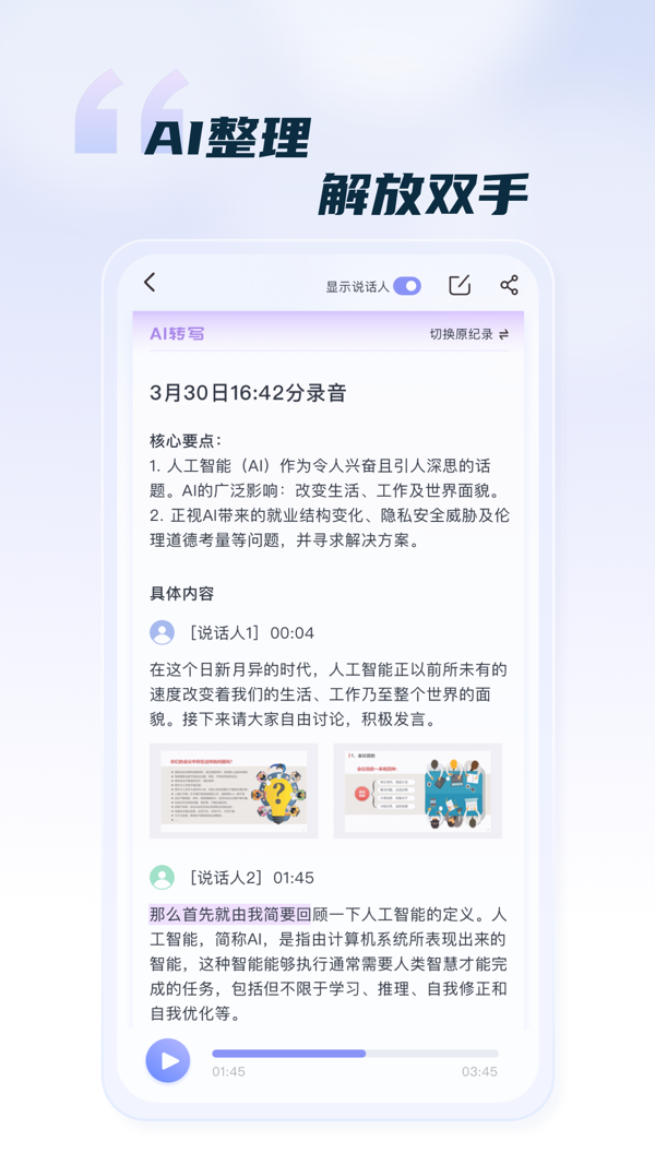 汉王语音王展示图1