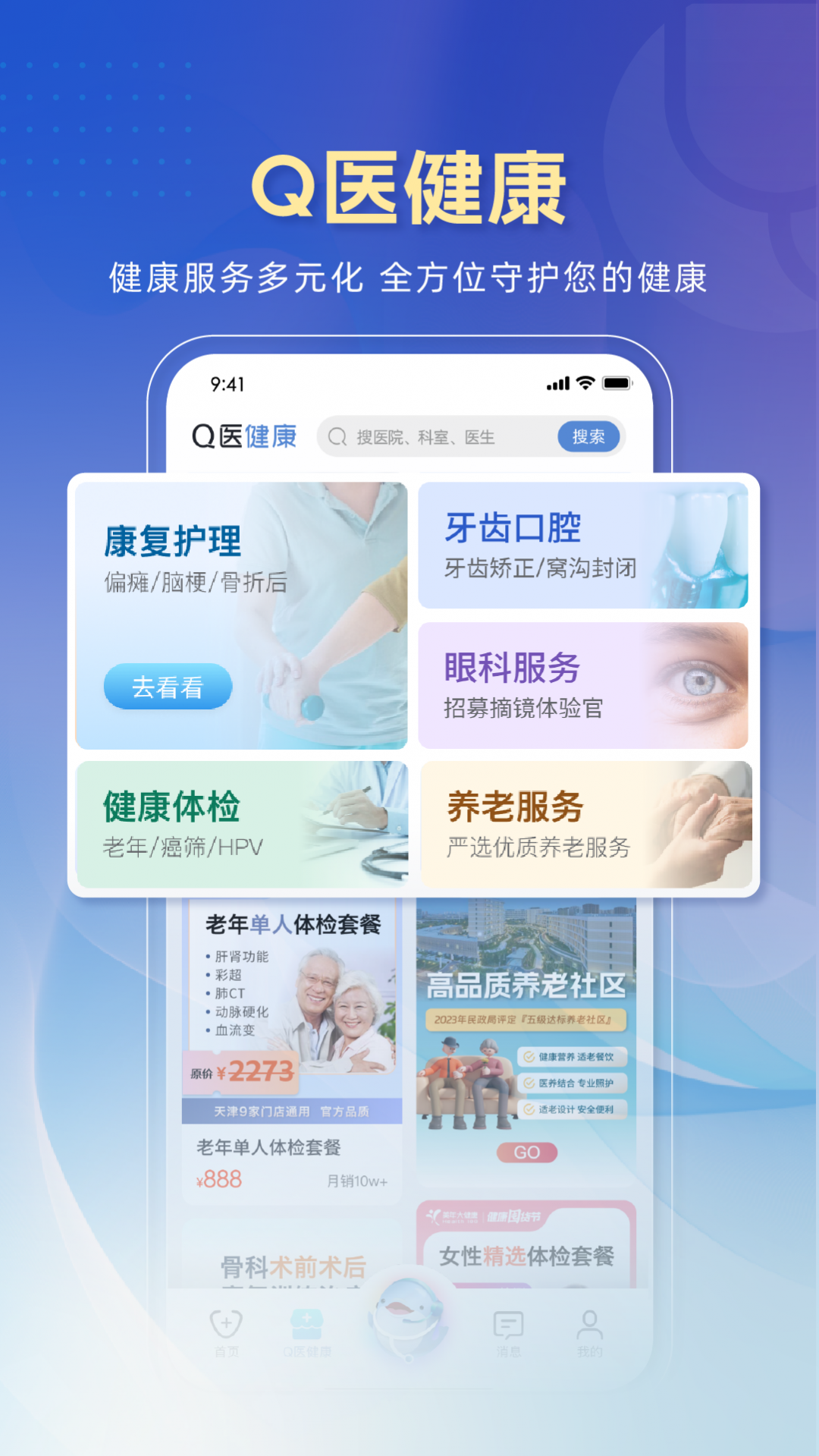 科瑞泰Q医展示图2