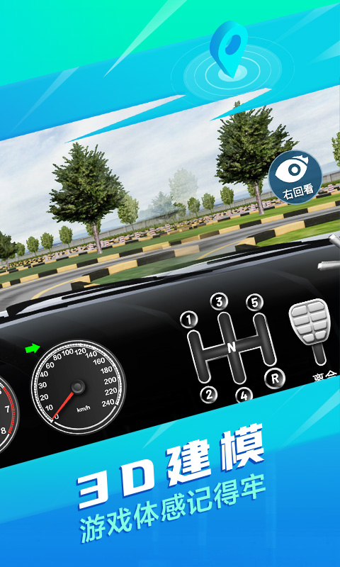 驾校一点通3d练车app展示图3