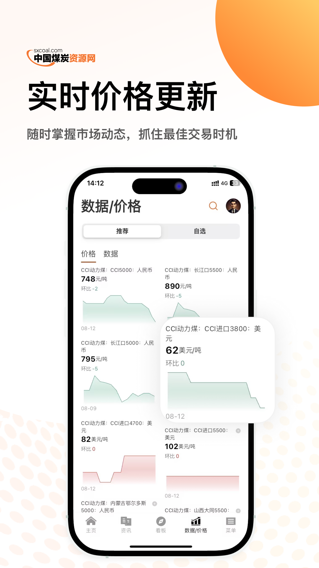 煤炭资源网app展示图3