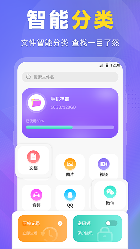 文件管理工具专家展示图1