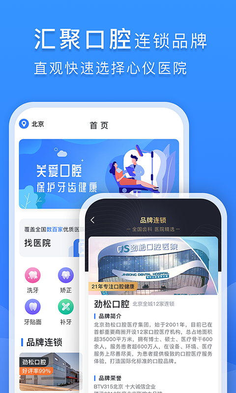 口腔科医院挂号网app展示图2