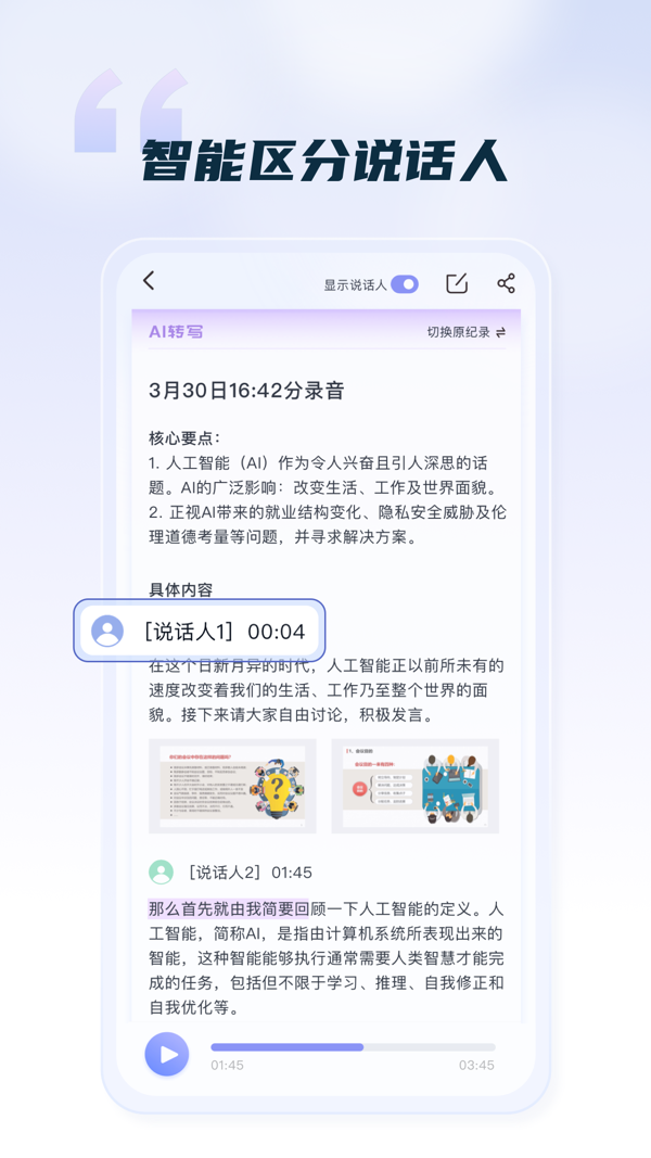 汉王语音王展示图3
