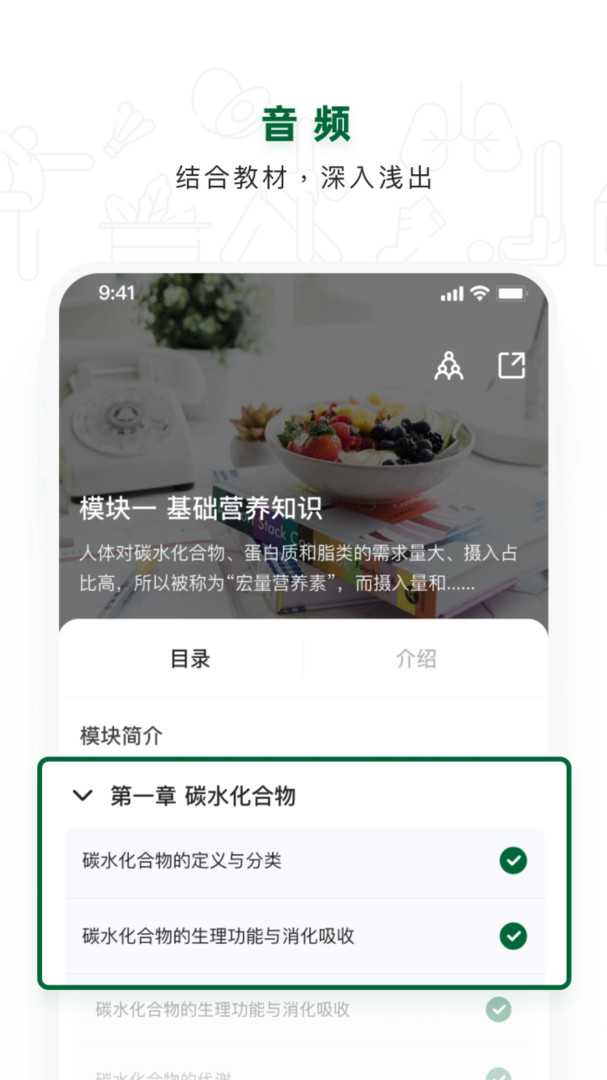 营养管理师app展示图2