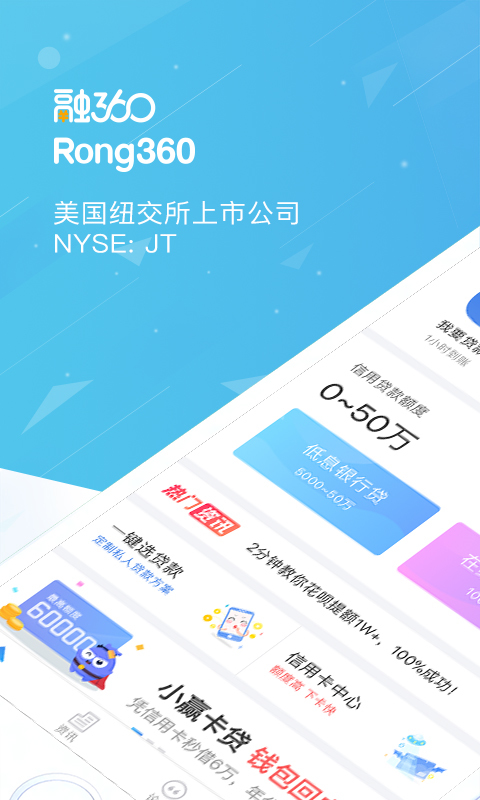 融360 app展示图1