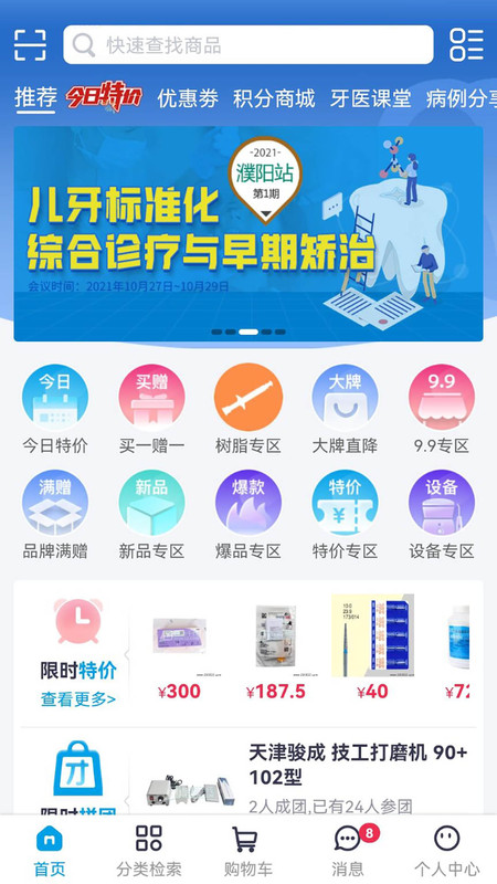 松佰商城展示图1