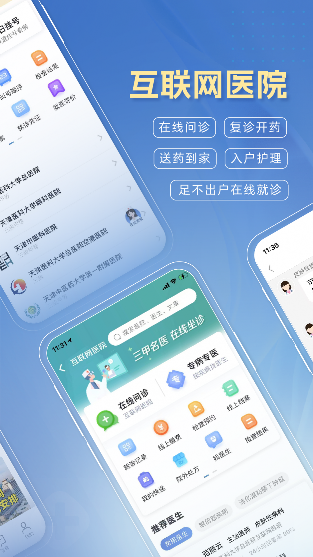 科瑞泰Q医展示图4