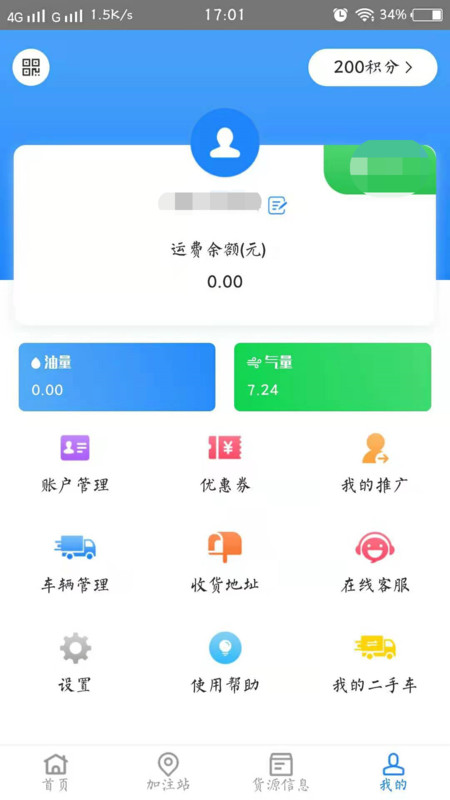 易卡运货运版展示图2