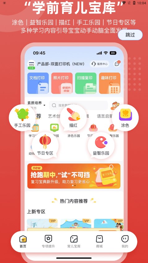 京东智印app展示图1