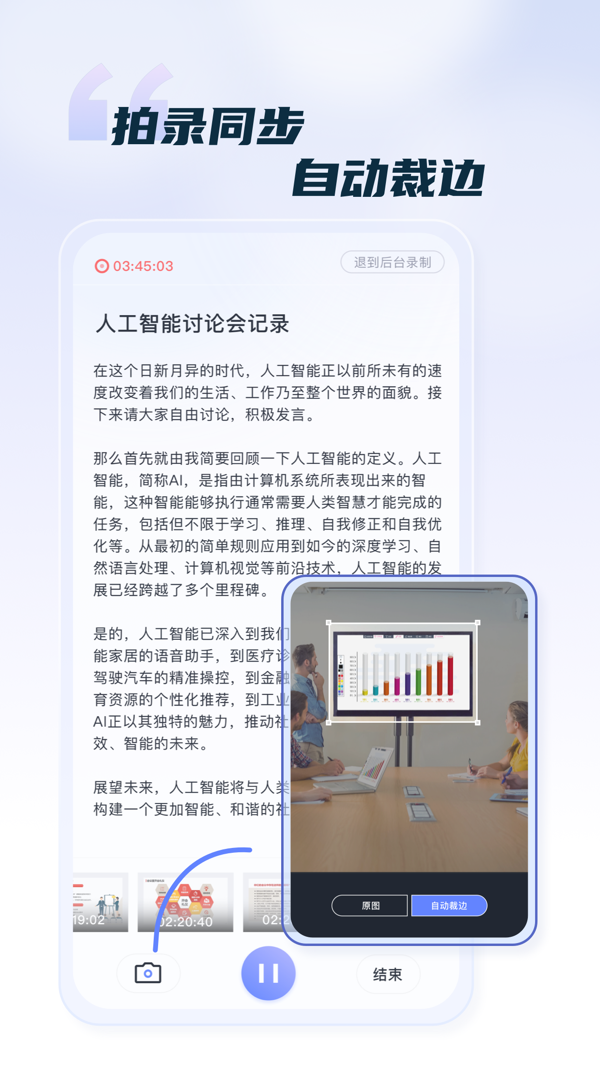 汉王语音王展示图2