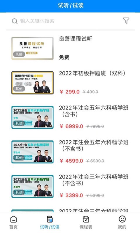 良善会计app展示图3