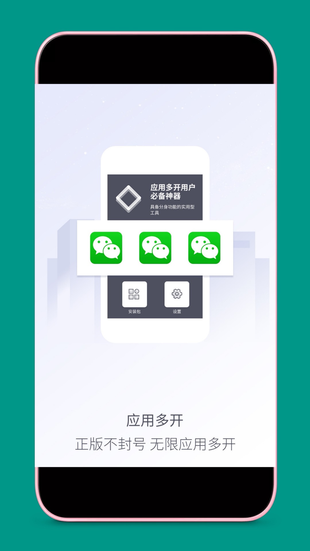 应用分身app展示图1