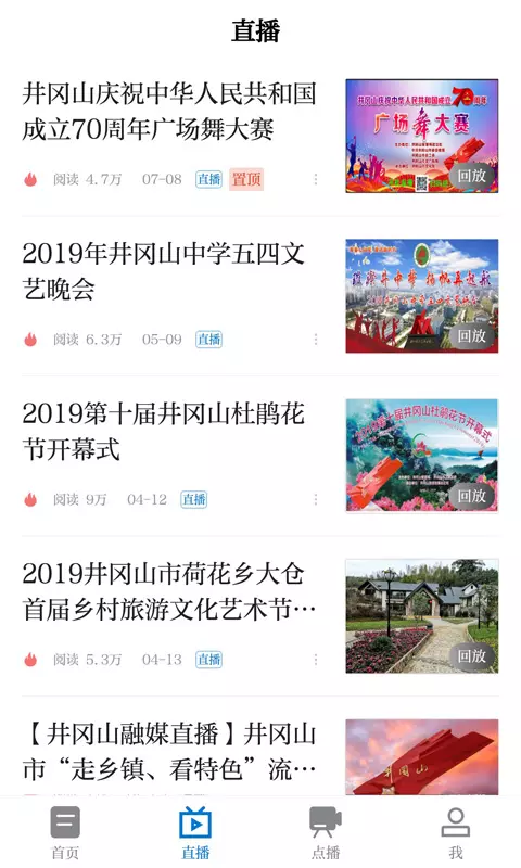 井冈山融媒app展示图4