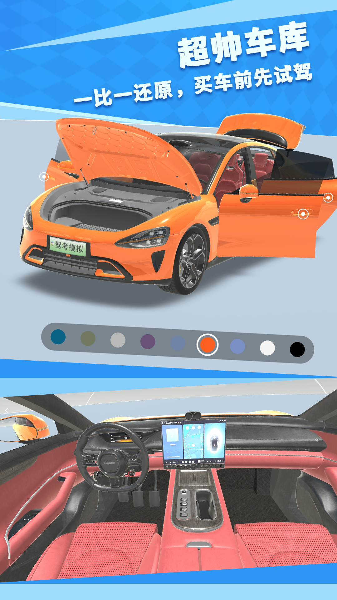 驾考模拟3D展示图3