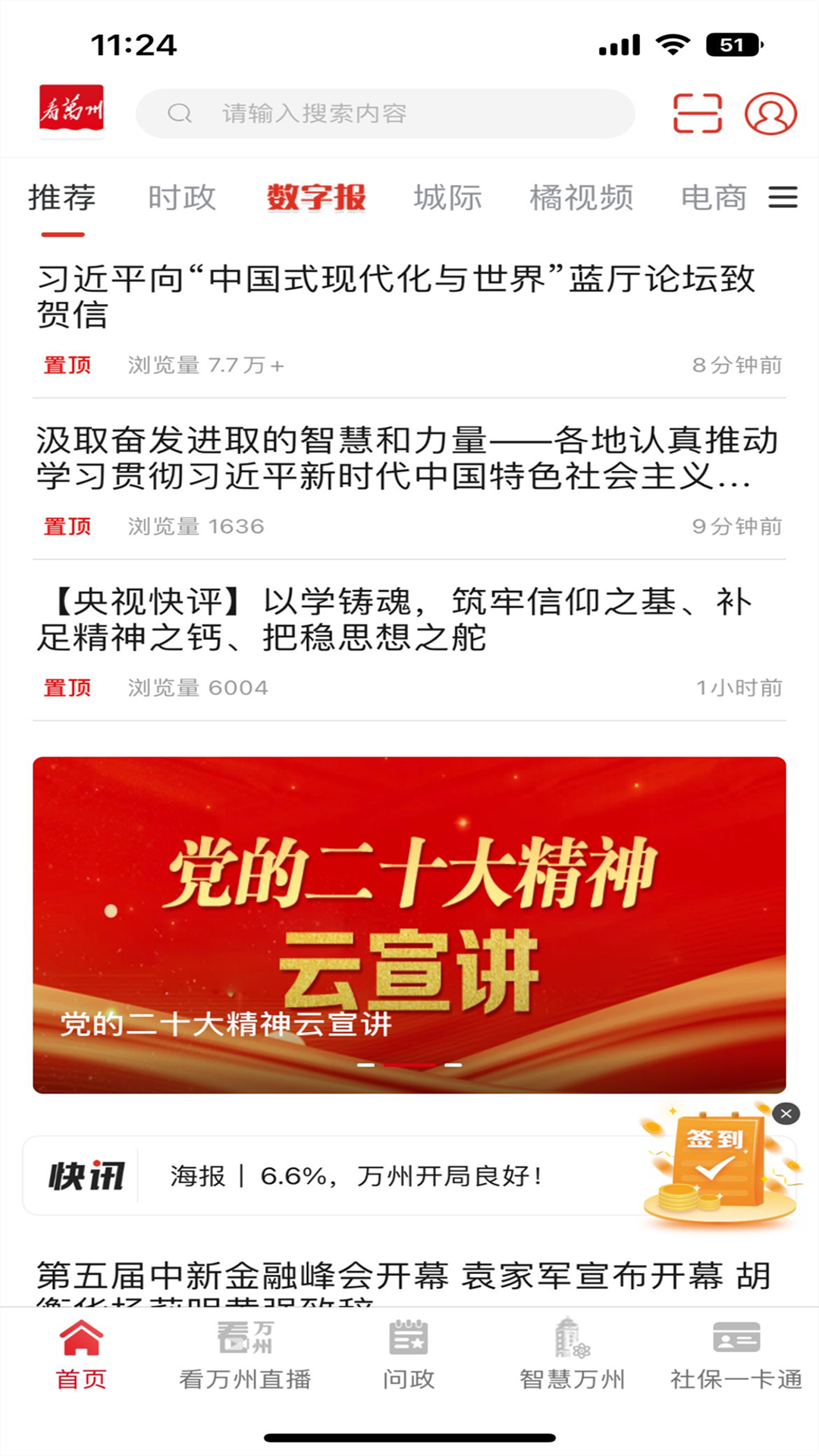看万州app展示图1