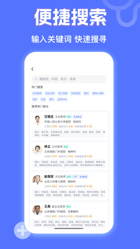 京医挂号网app展示图4