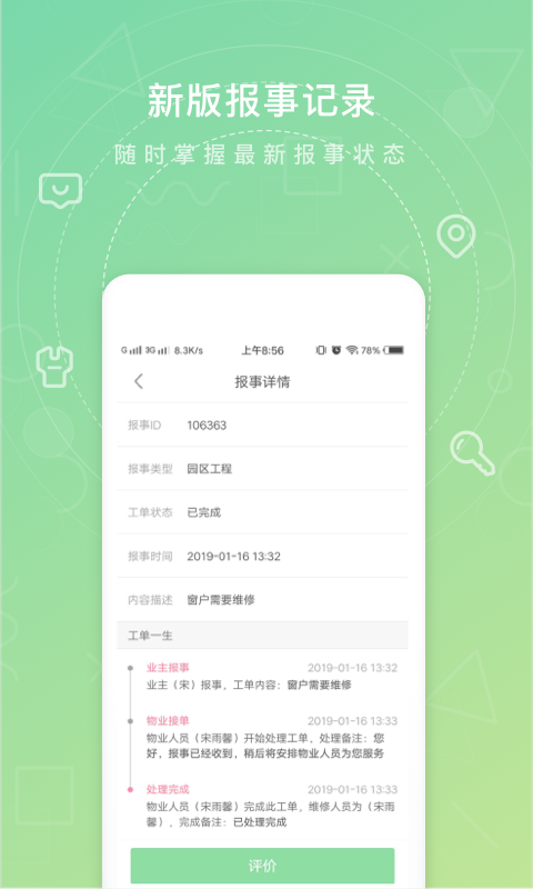 众乐家app展示图4