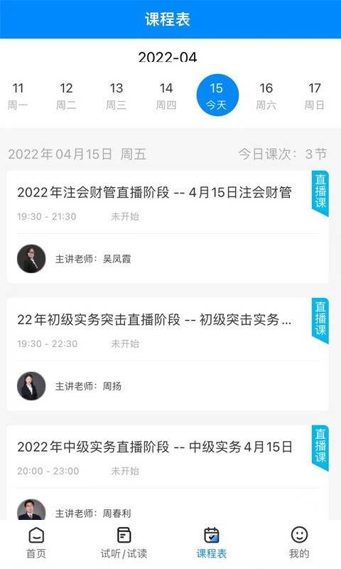 良善会计app展示图1