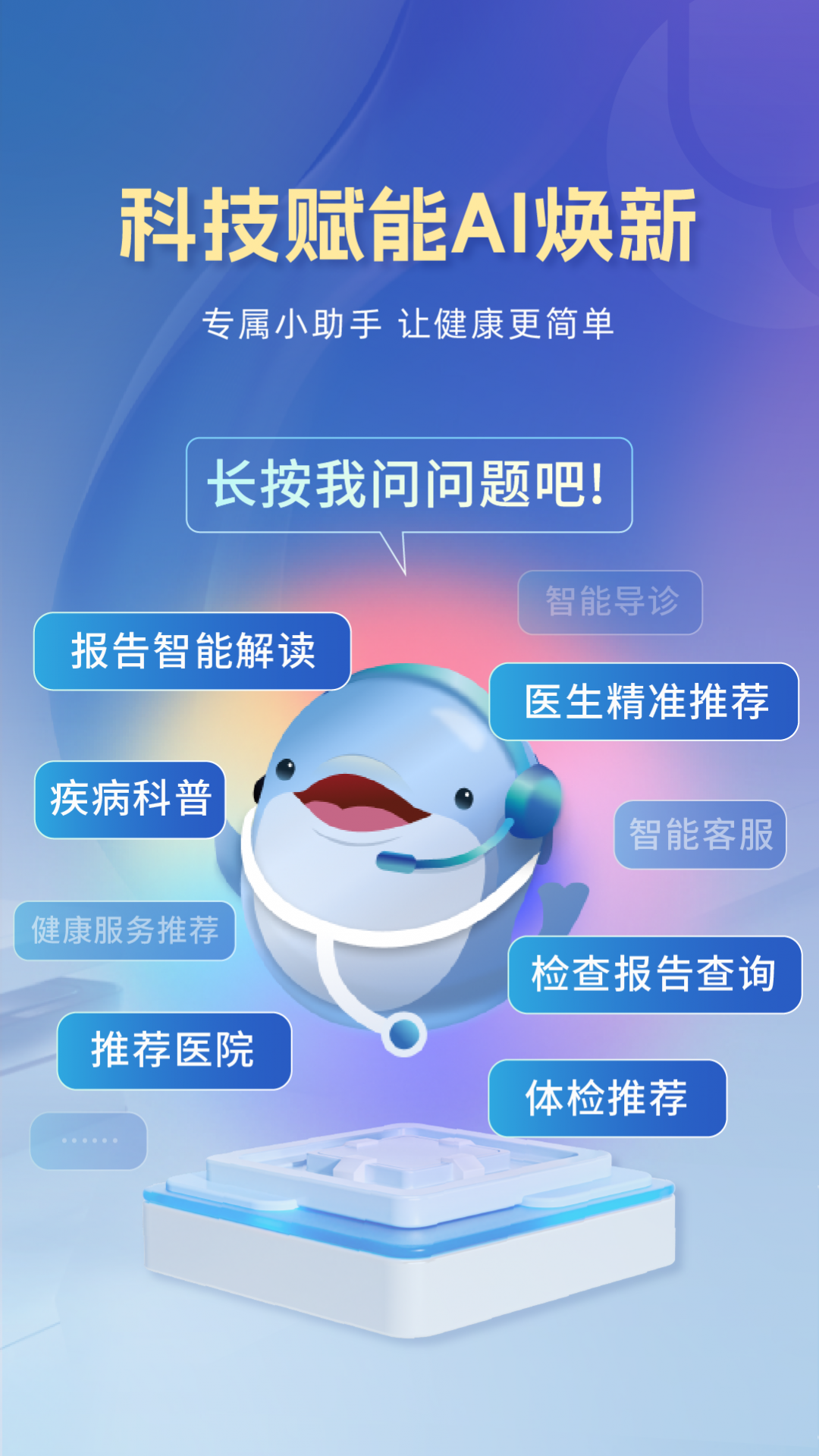 科瑞泰Q医展示图1