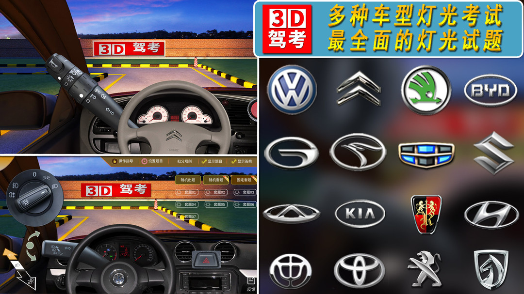 全国驾考3D考场模拟练车展示图4