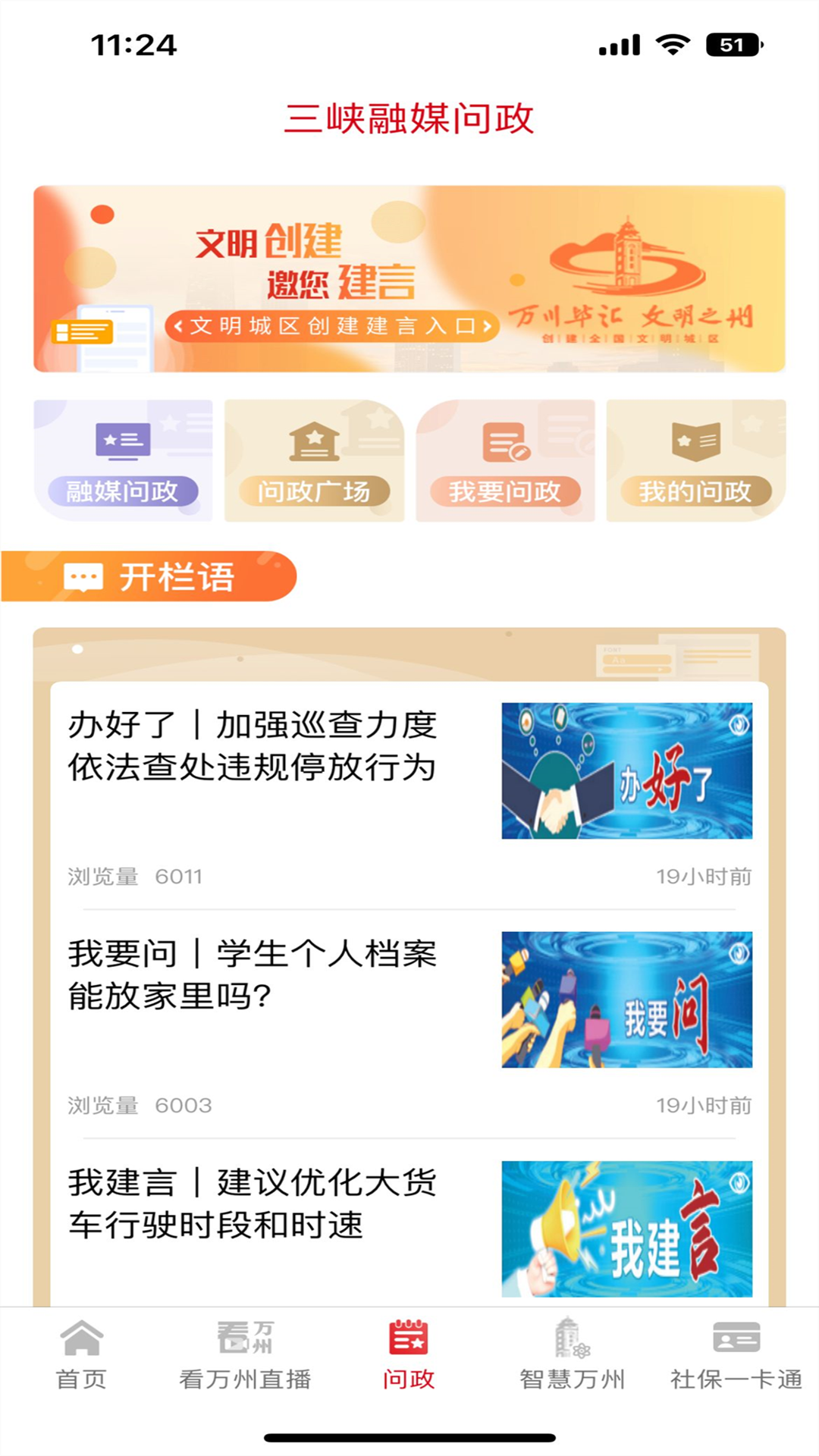 看万州app展示图3