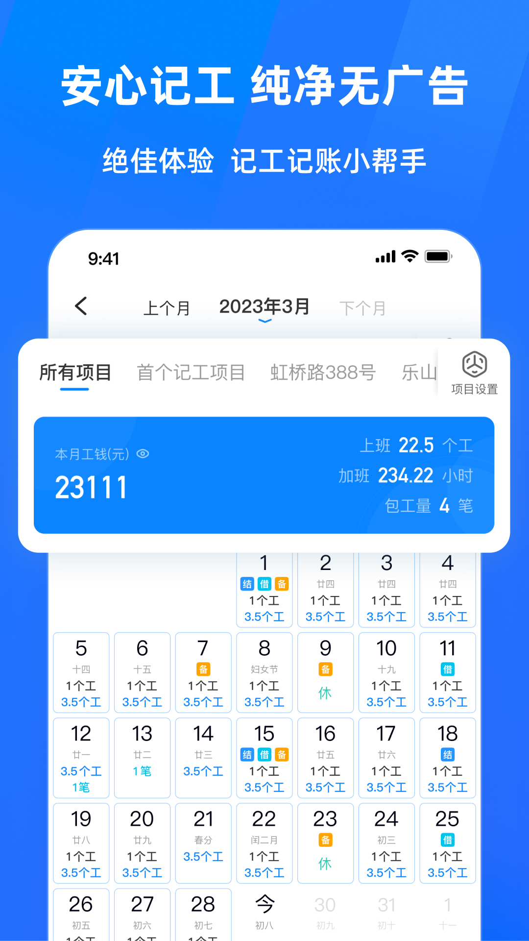 安心工地记工记账展示图2
