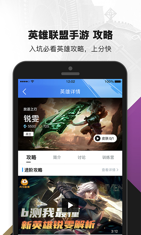 掌上英雄联盟展示图2