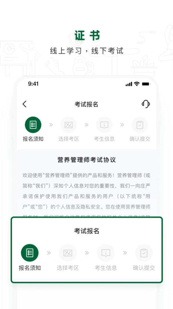 营养管理师app展示图4