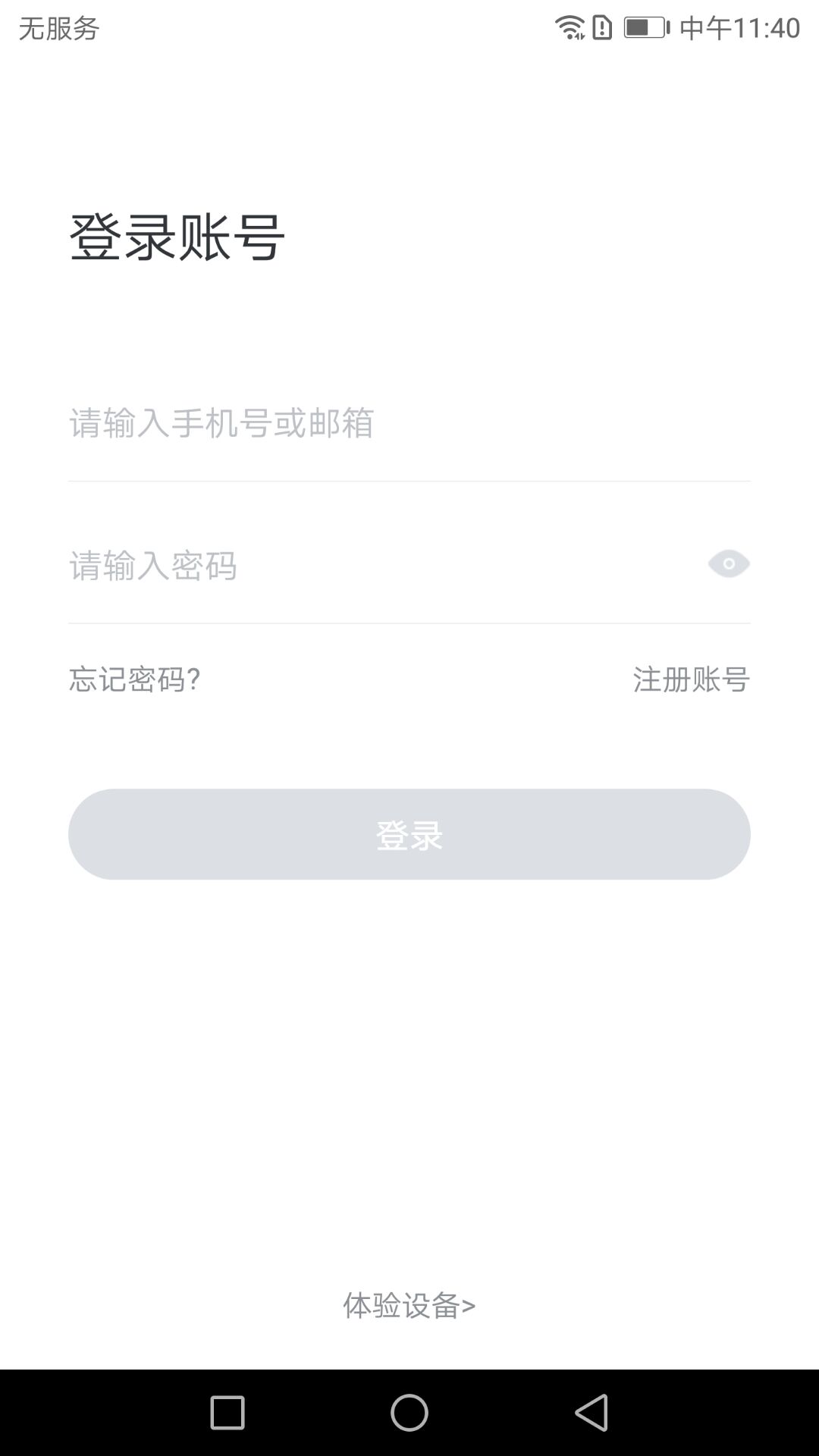 小维智慧家庭app展示图1