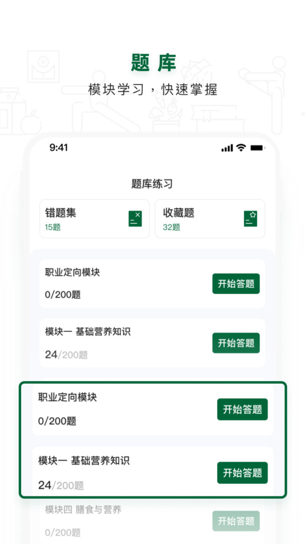 营养管理师app展示图3