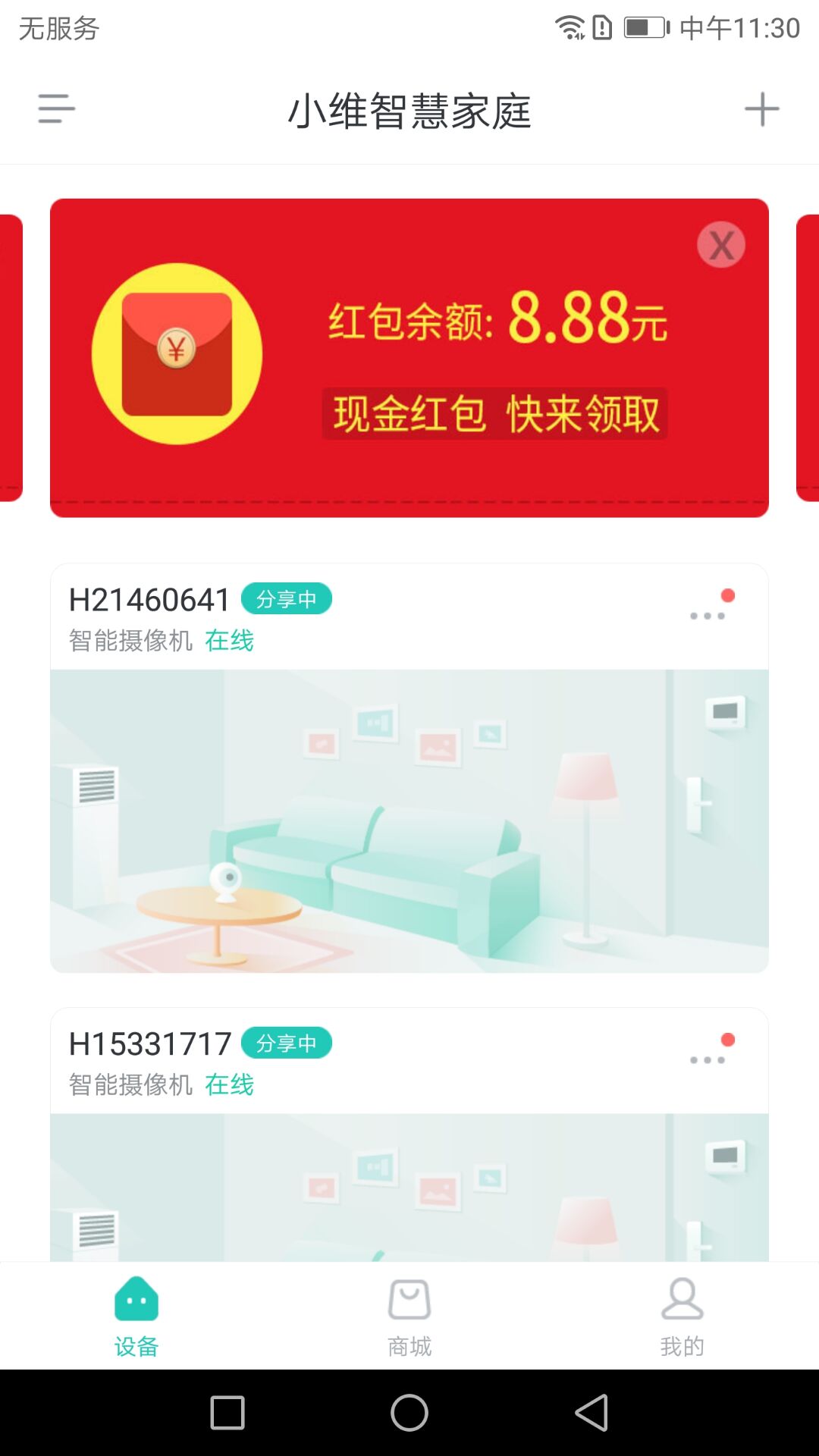 小维智慧家庭app展示图2