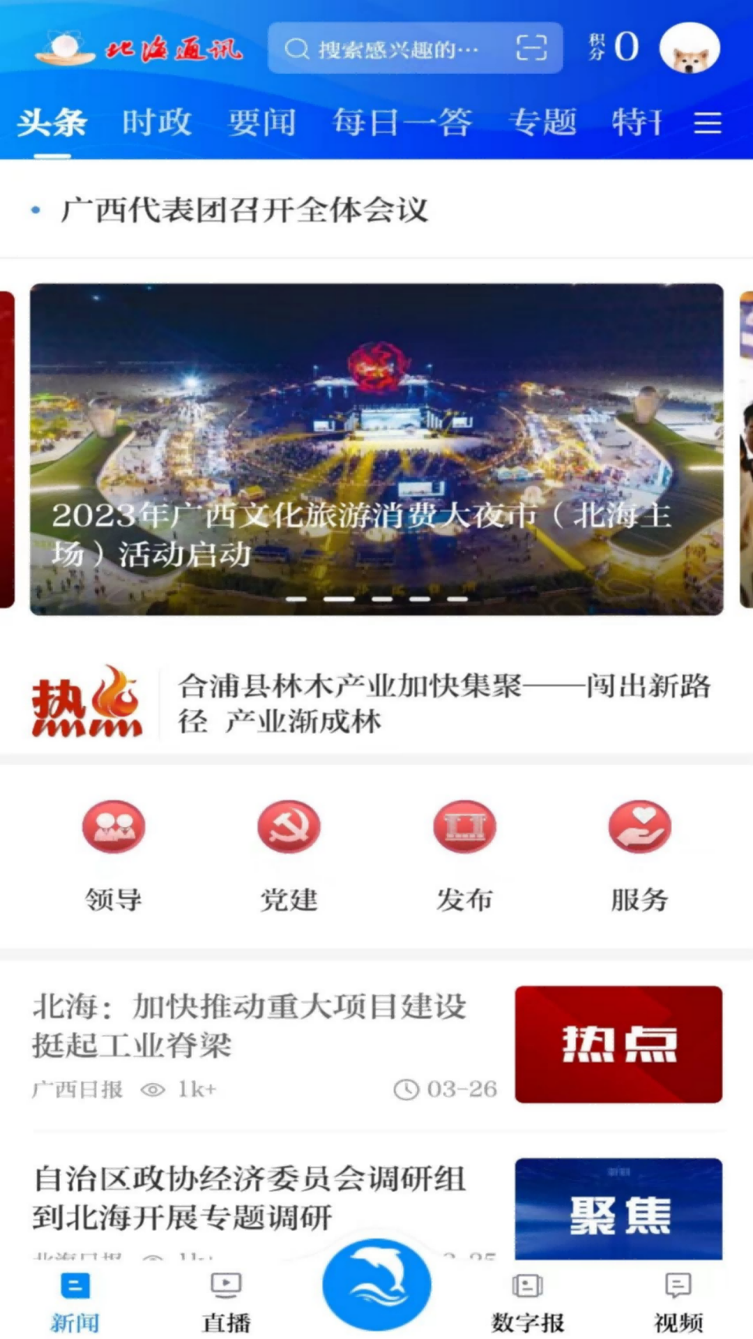 北海通讯app展示图1