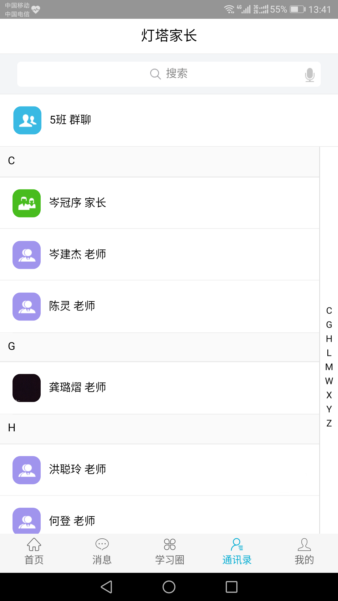 灯塔家长展示图4