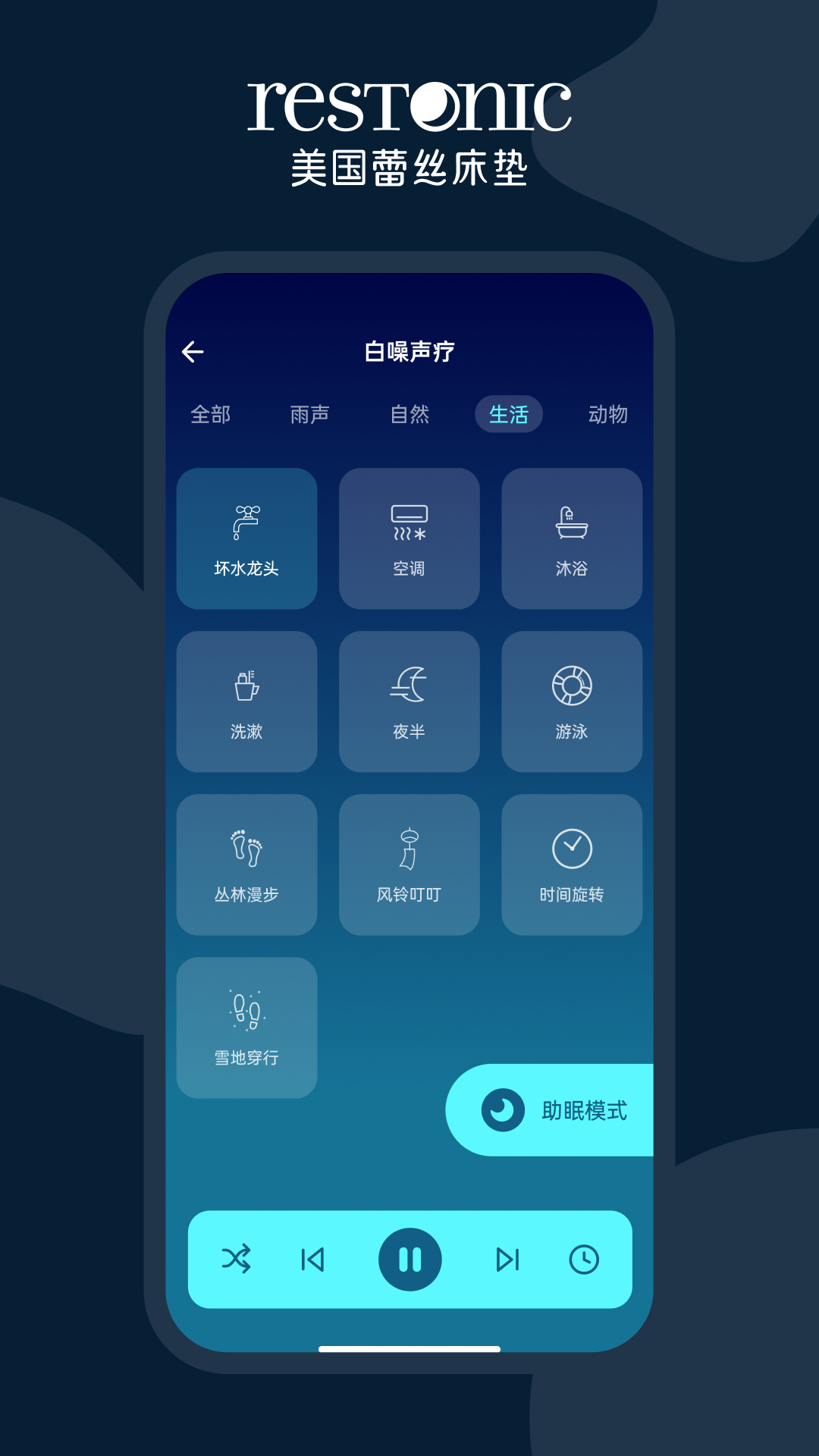 蕾丝智慧睡眠展示图4